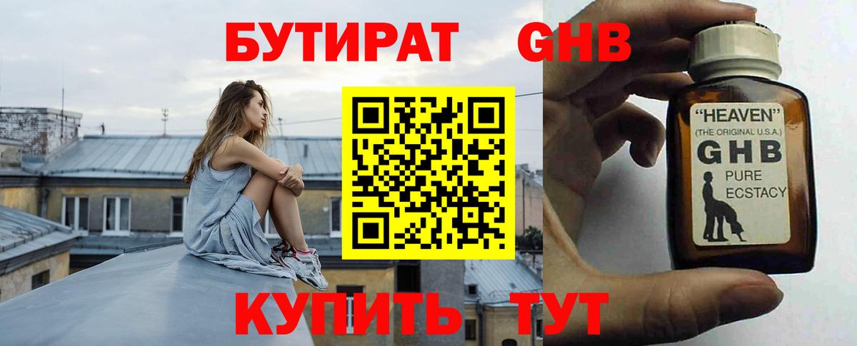 БУТИРАТ Butirat  Вход с VPN  Бутират  Трёхгорный 