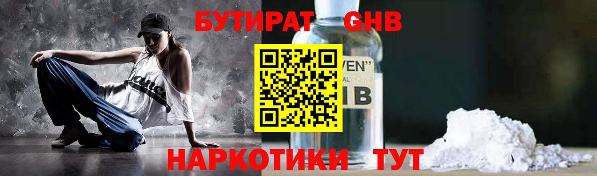 БУТИРАТ 99% Трёхгорный