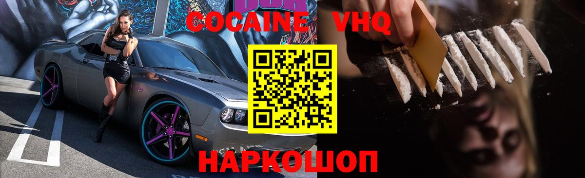 дарнет шоп  COCAIN FishScale  Трёхгорный  Вход с VPN  КОКАИН FishScale 