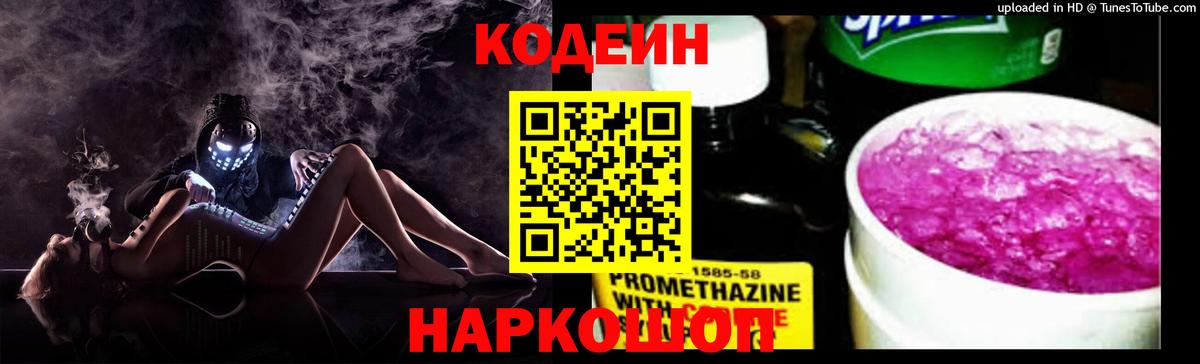 Трёхгорный  Кодеин напиток Lean (лин)  Вход с VPN 