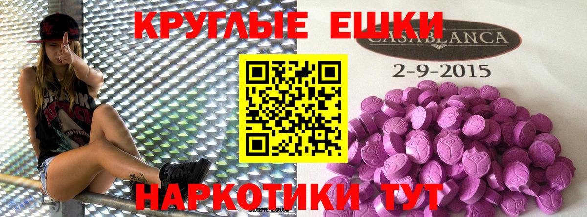 Ecstasy 280мг  Вход с VPN  Трёхгорный  Экстази диски 