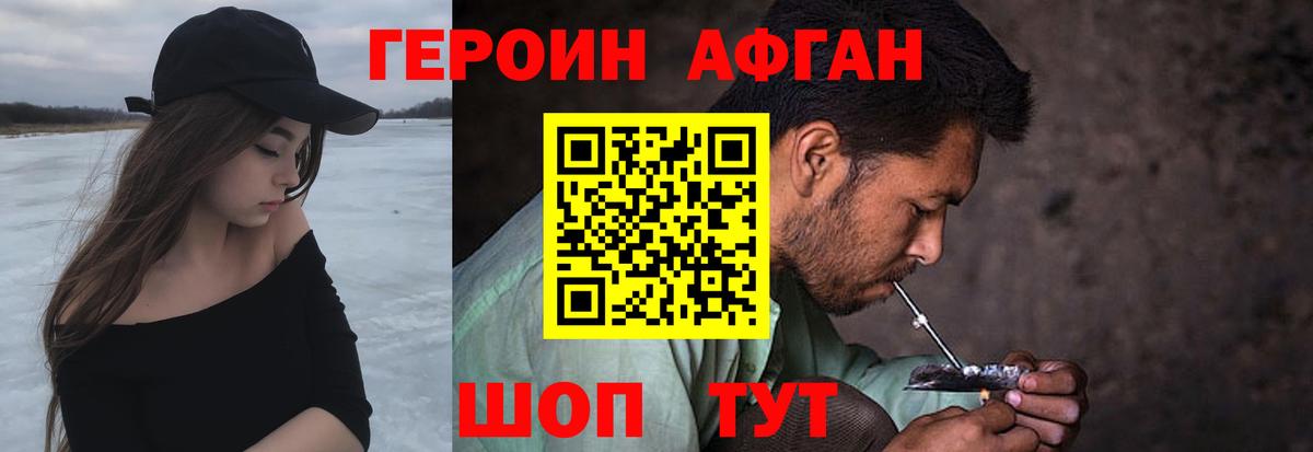 Героин  Вход с VPN  Трёхгорный  Героин белый 