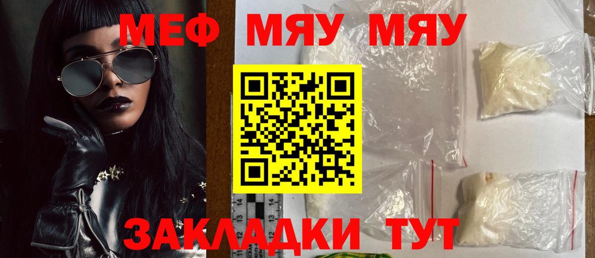 Мефедрон  Трёхгорный